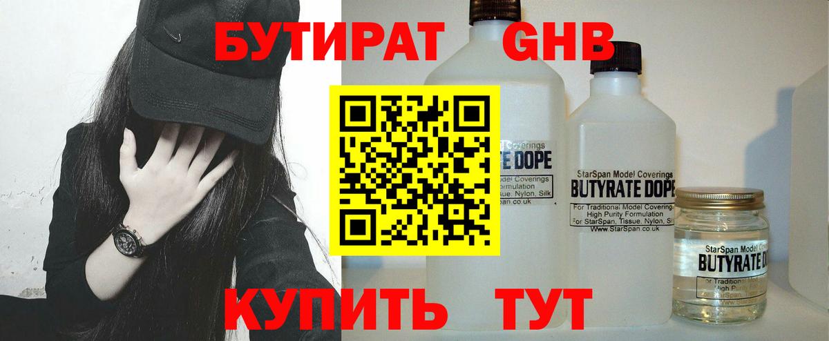 БУТИРАТ  БУТИРАТ Butirat  Вход с VPN  Ленинск-Кузнецкий 