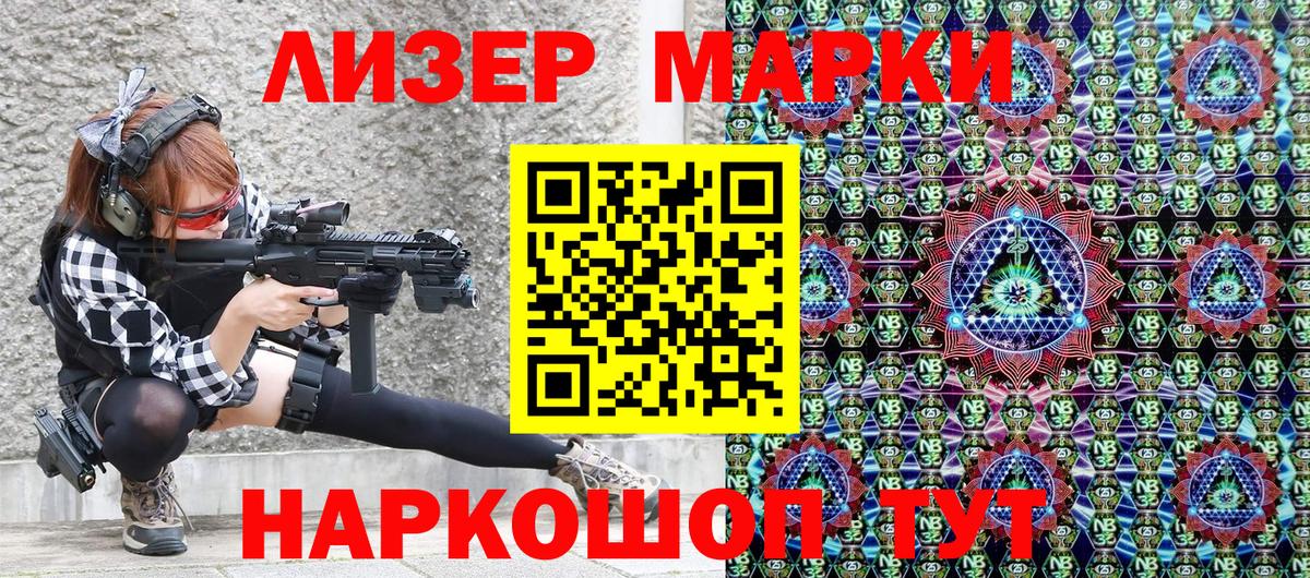 Марки 25I-NBOMe 1,8мг  Марки NBOMe  Ленинск-Кузнецкий  Вход с VPN 