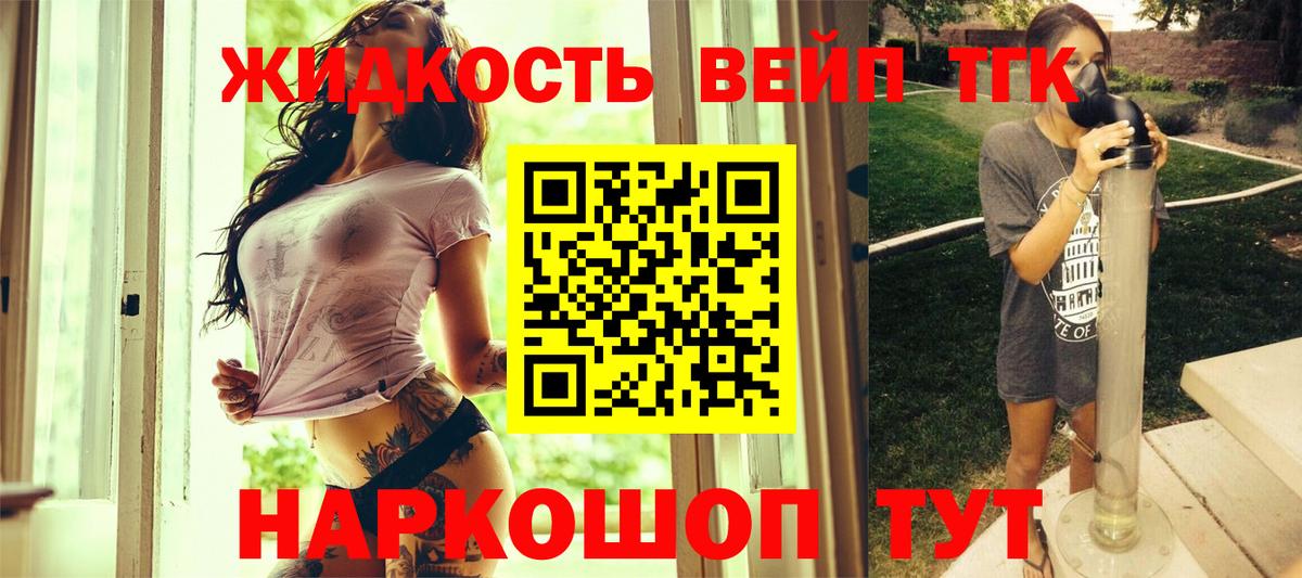ТГК вейп с тгк Ленинск-Кузнецкий